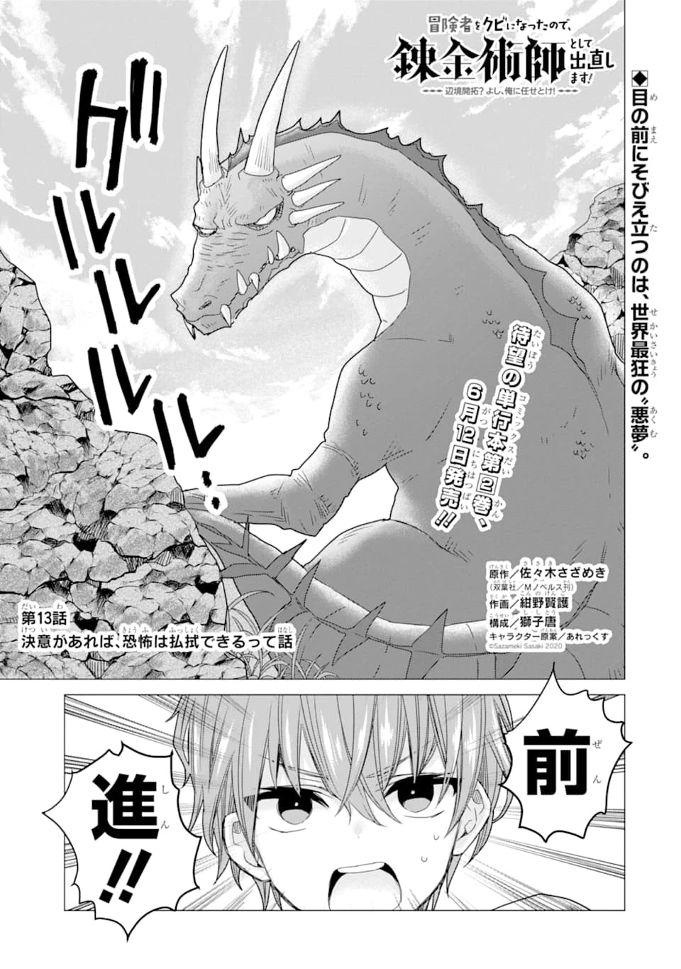 冒険者をクビになったので、錬金術師として出直します! ～辺境開拓?よし、俺に任せとけ! 第13話 - 1