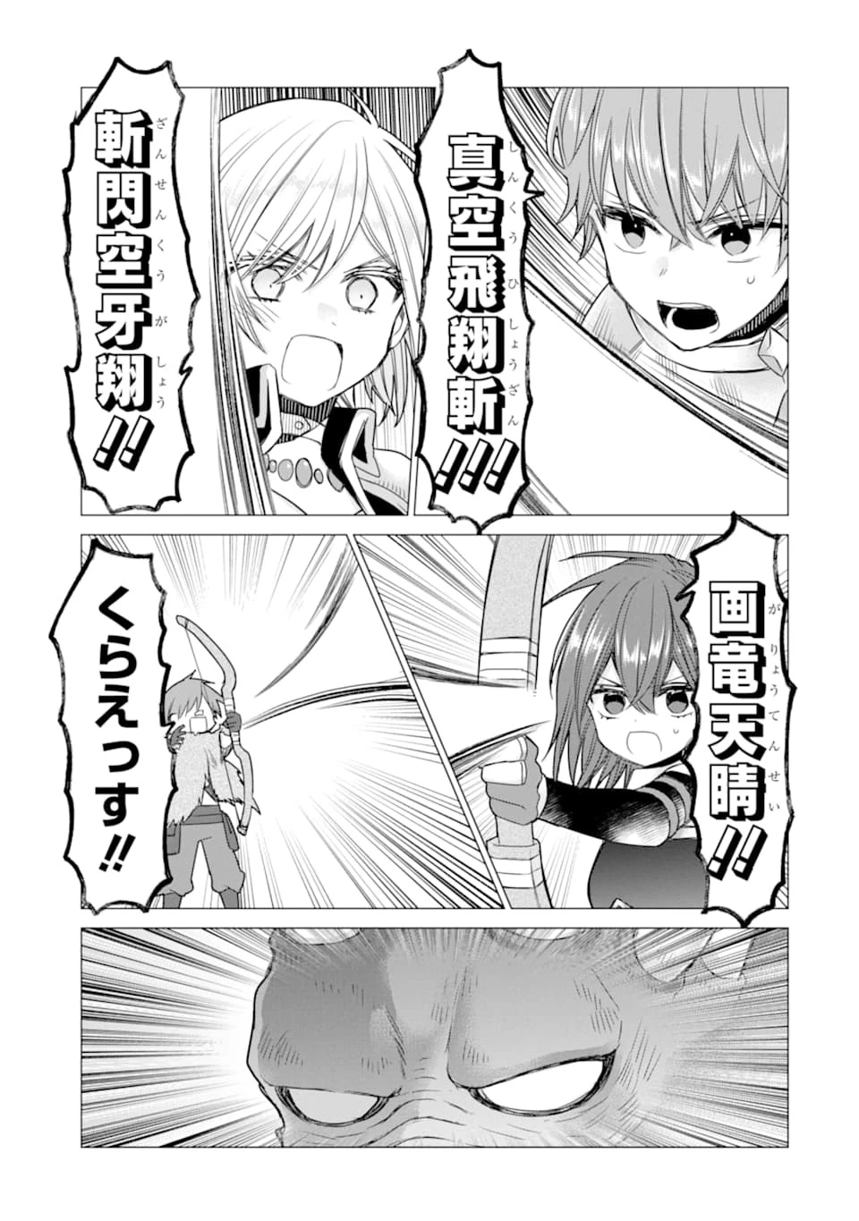 冒険者をクビになったので、錬金術師として出直します! ～辺境開拓?よし、俺に任せとけ! 第13話 - 3