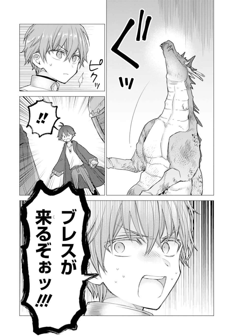 冒険者をクビになったので、錬金術師として出直します! ～辺境開拓?よし、俺に任せとけ! 第13話 - 6