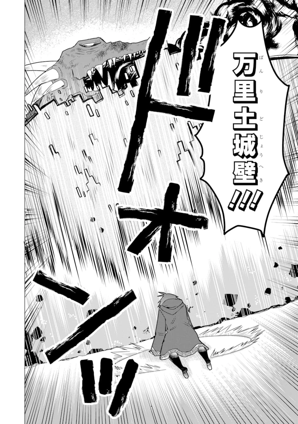 冒険者をクビになったので、錬金術師として出直します! ～辺境開拓?よし、俺に任せとけ! 第13話 - 8