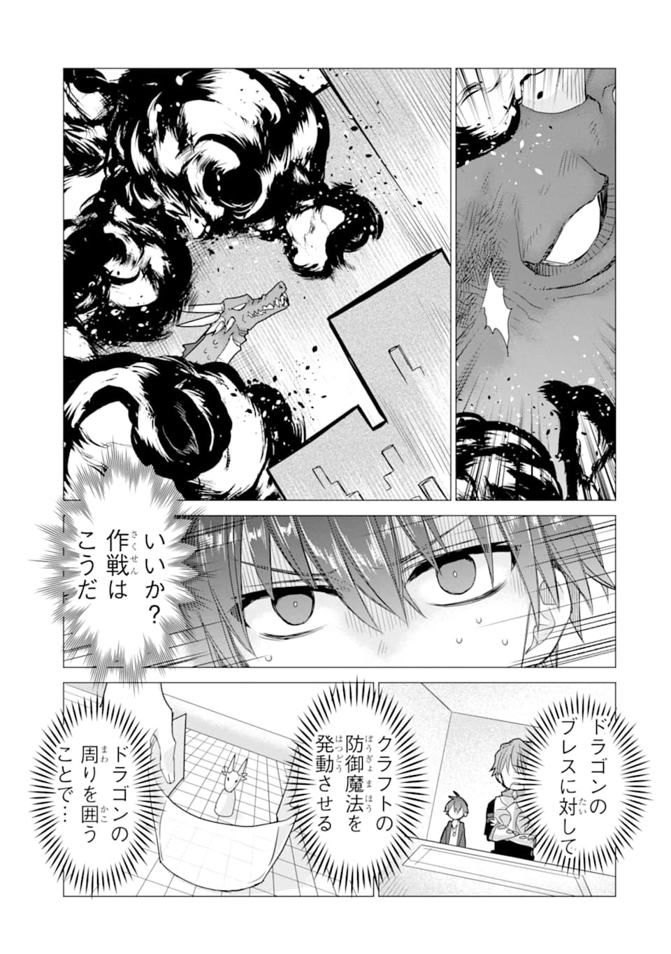 冒険者をクビになったので、錬金術師として出直します! ～辺境開拓?よし、俺に任せとけ! 第13話 - 9