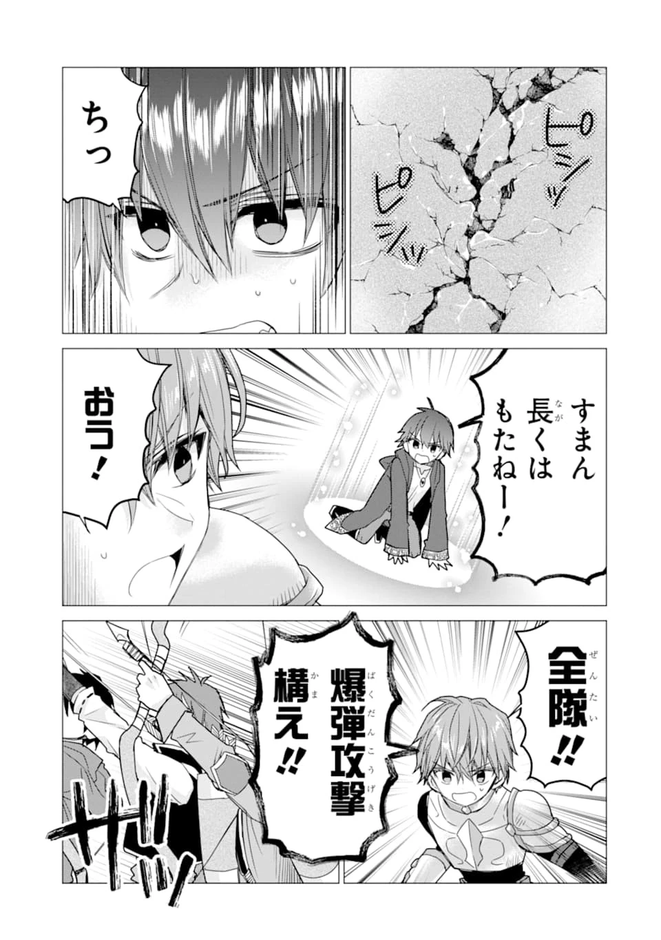 冒険者をクビになったので、錬金術師として出直します! ～辺境開拓?よし、俺に任せとけ! 第13話 - 11