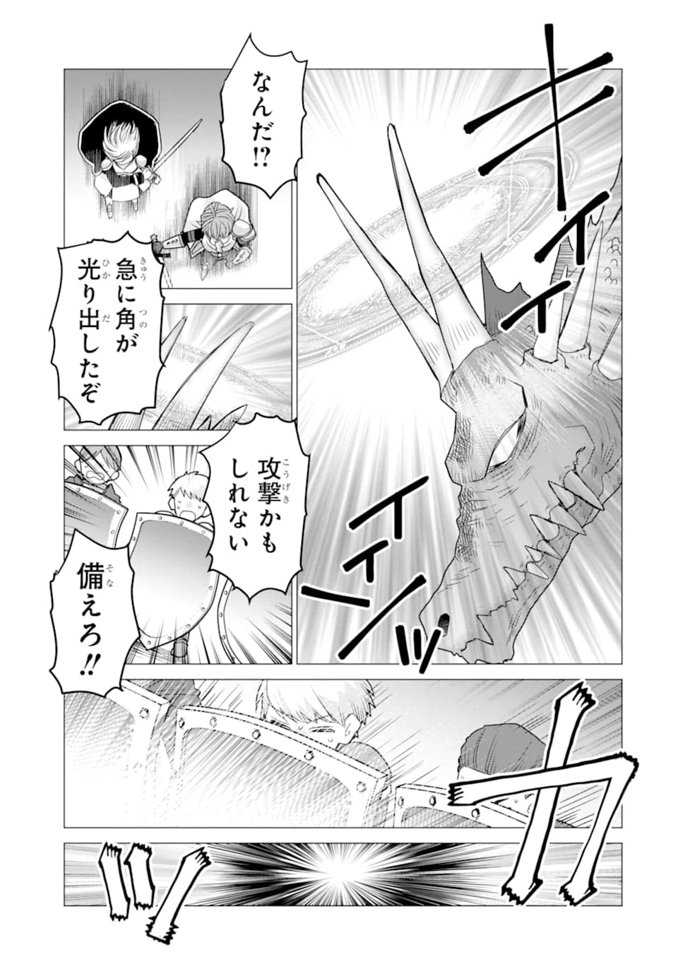 冒険者をクビになったので、錬金術師として出直します! ～辺境開拓?よし、俺に任せとけ! 第13話 - 17