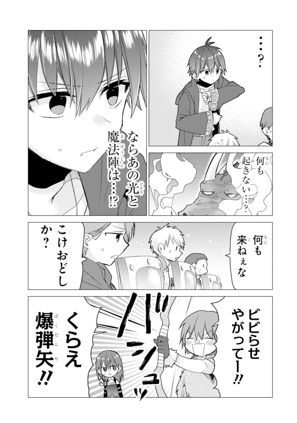 冒険者をクビになったので、錬金術師として出直します! ～辺境開拓?よし、俺に任せとけ! 第13話 - 19