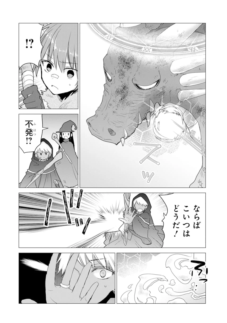 冒険者をクビになったので、錬金術師として出直します! ～辺境開拓?よし、俺に任せとけ! 第13話 - 20