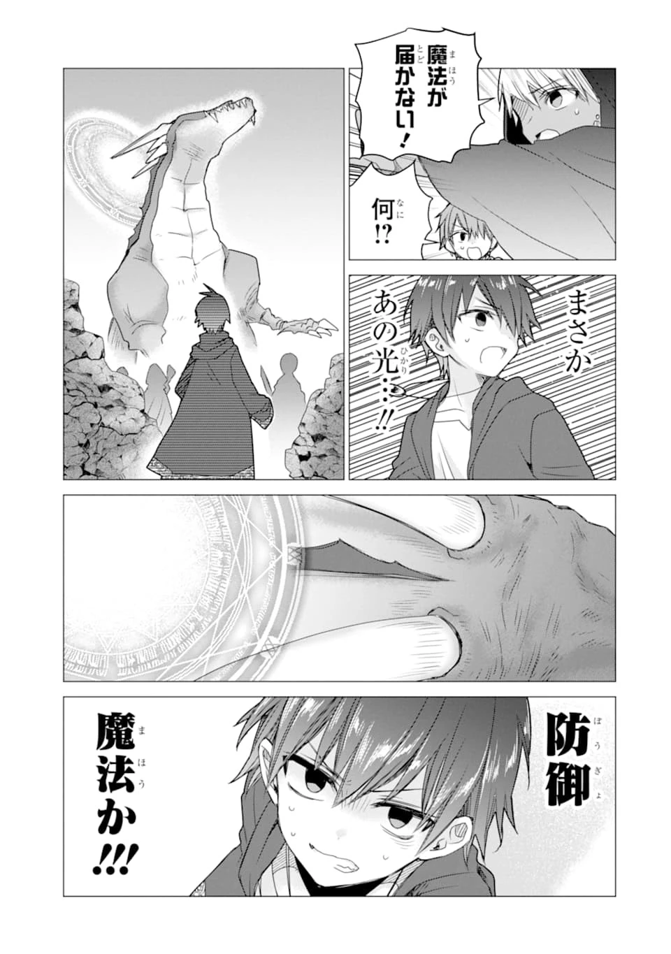 冒険者をクビになったので、錬金術師として出直します! ～辺境開拓?よし、俺に任せとけ! 第13話 - 21