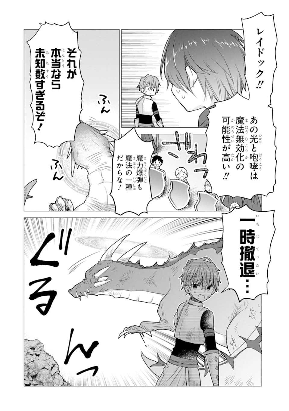 冒険者をクビになったので、錬金術師として出直します! ～辺境開拓?よし、俺に任せとけ! 第13話 - 22