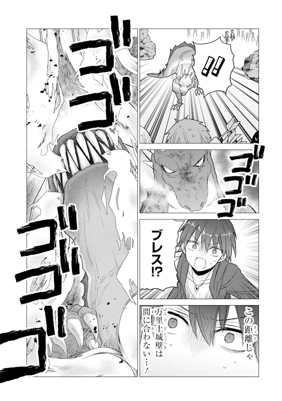 冒険者をクビになったので、錬金術師として出直します! ～辺境開拓?よし、俺に任せとけ! 第13話 - 23