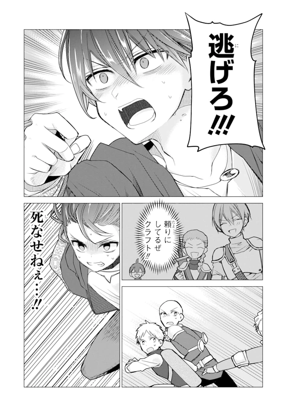 冒険者をクビになったので、錬金術師として出直します! ～辺境開拓?よし、俺に任せとけ! 第13話 - 24