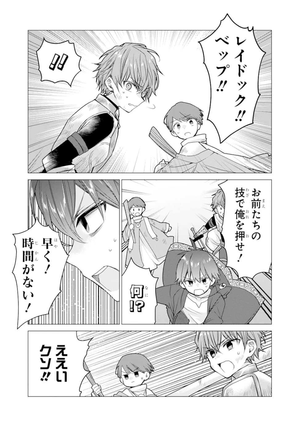 冒険者をクビになったので、錬金術師として出直します! ～辺境開拓?よし、俺に任せとけ! 第13話 - 25