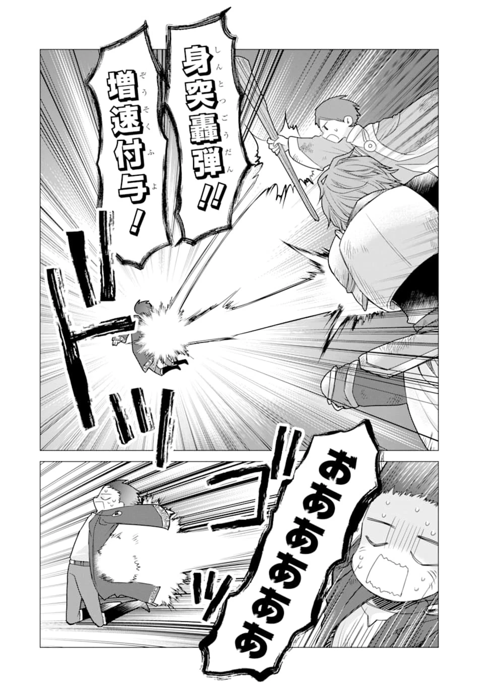 冒険者をクビになったので、錬金術師として出直します! ～辺境開拓?よし、俺に任せとけ! 第13話 - 26