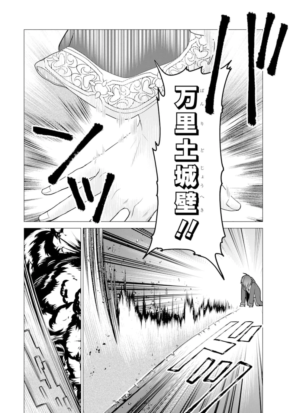 冒険者をクビになったので、錬金術師として出直します! ～辺境開拓?よし、俺に任せとけ! 第13話 - 28