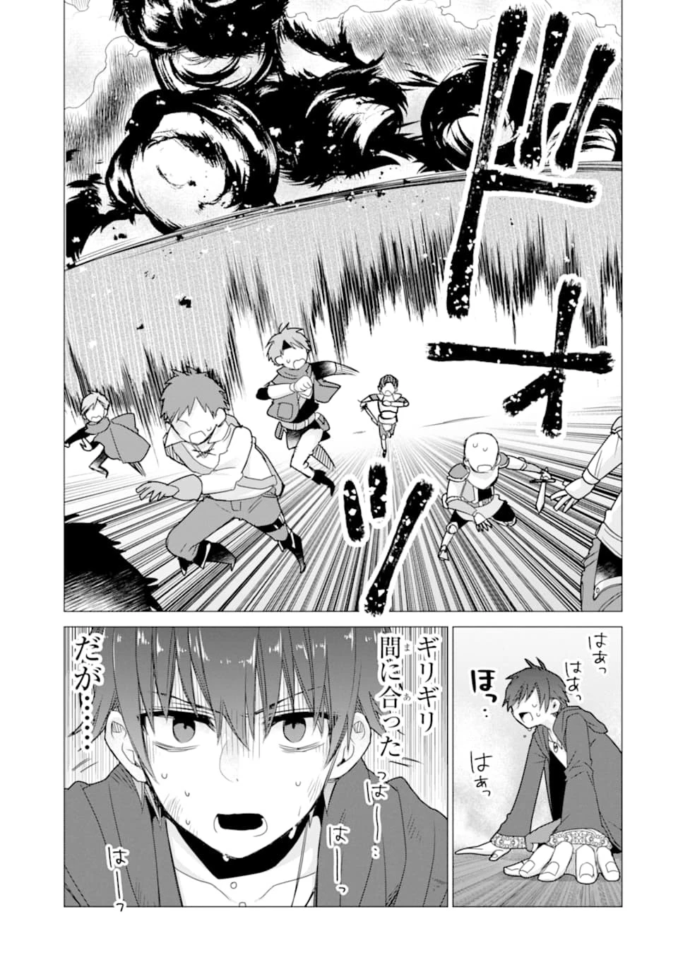 冒険者をクビになったので、錬金術師として出直します! ～辺境開拓?よし、俺に任せとけ! 第13話 - 29