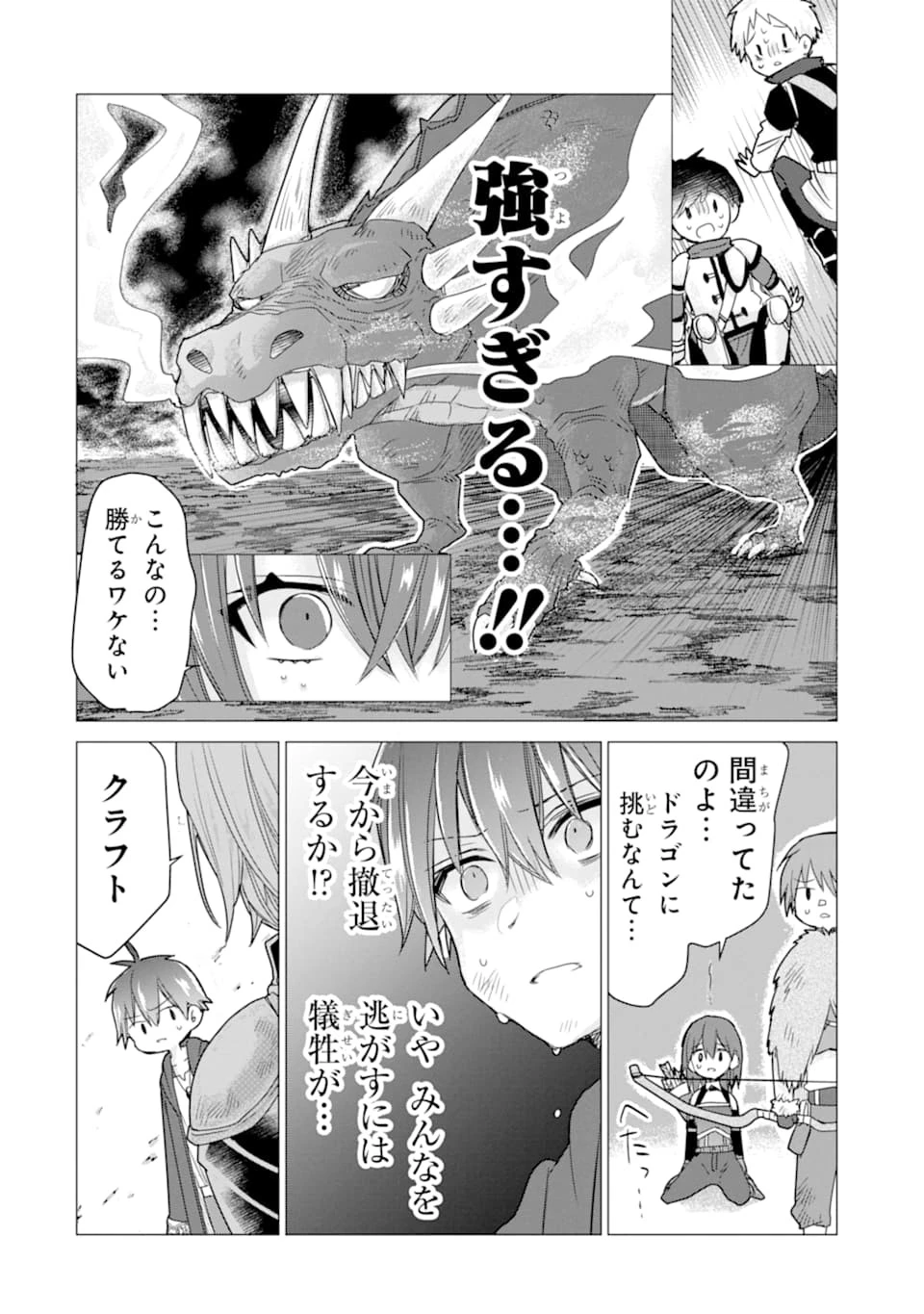 冒険者をクビになったので、錬金術師として出直します! ～辺境開拓?よし、俺に任せとけ! 第13話 - 30