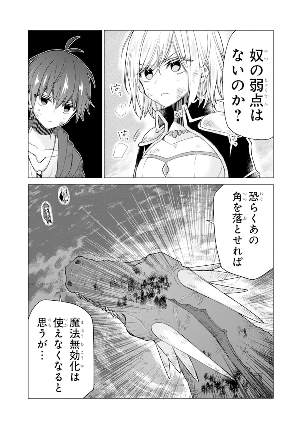 冒険者をクビになったので、錬金術師として出直します! ～辺境開拓?よし、俺に任せとけ! 第13話 - 31