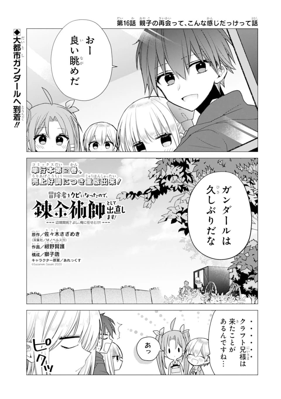 冒険者をクビになったので、錬金術師として出直します! ～辺境開拓?よし、俺に任せとけ! 第16話 - 1