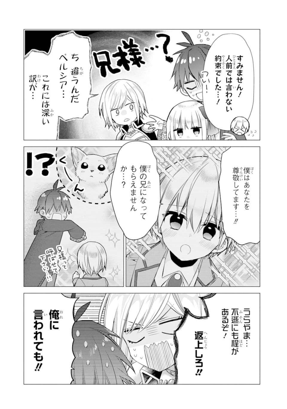 冒険者をクビになったので、錬金術師として出直します! ～辺境開拓?よし、俺に任せとけ! 第16話 - 2