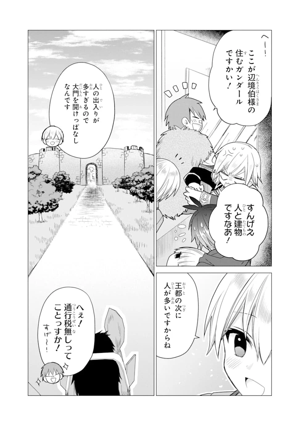 冒険者をクビになったので、錬金術師として出直します! ～辺境開拓?よし、俺に任せとけ! 第16話 - 3