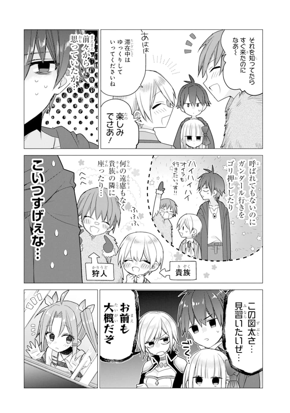 冒険者をクビになったので、錬金術師として出直します! ～辺境開拓?よし、俺に任せとけ! 第16話 - 4