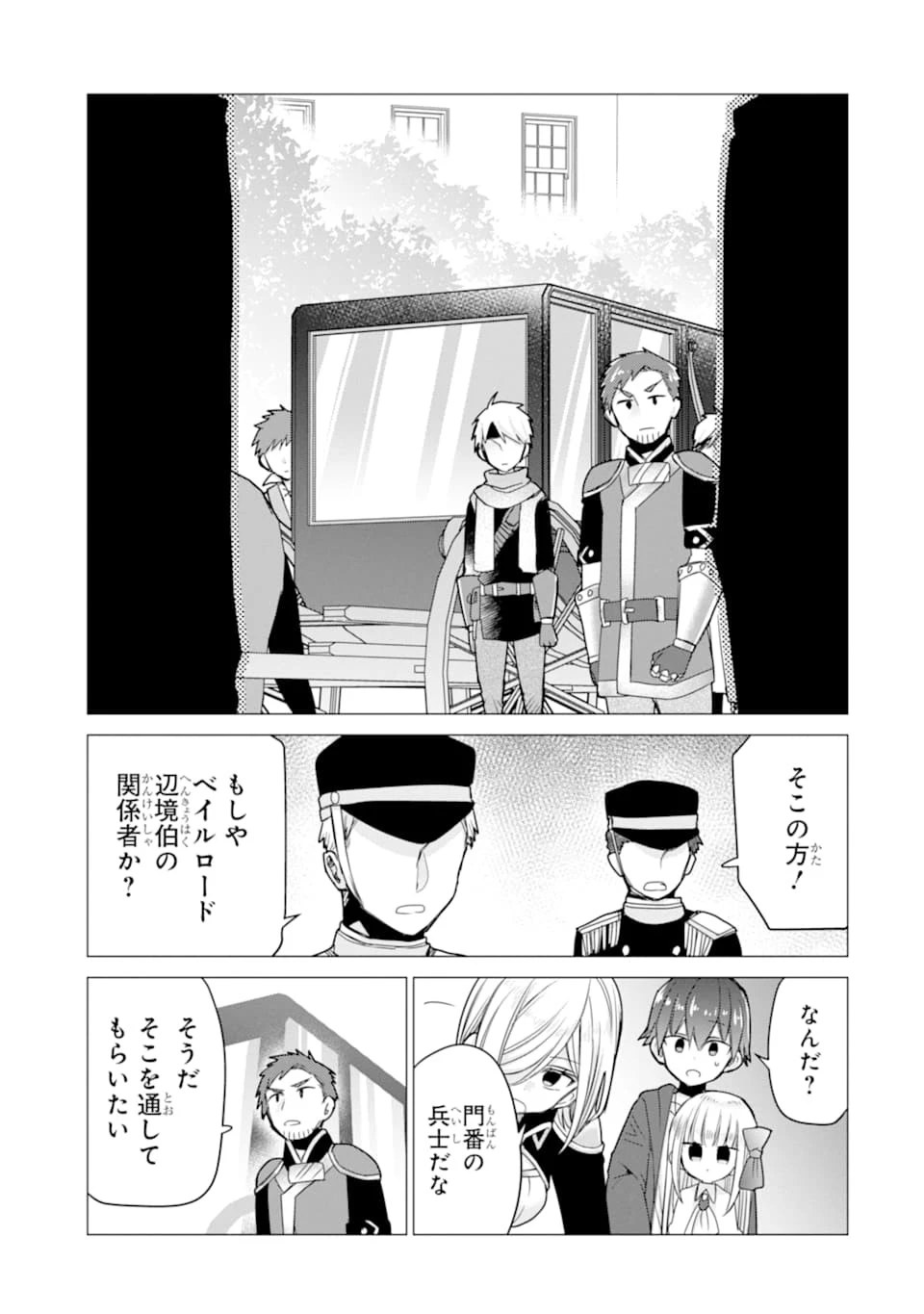 冒険者をクビになったので、錬金術師として出直します! ～辺境開拓?よし、俺に任せとけ! 第16話 - 5