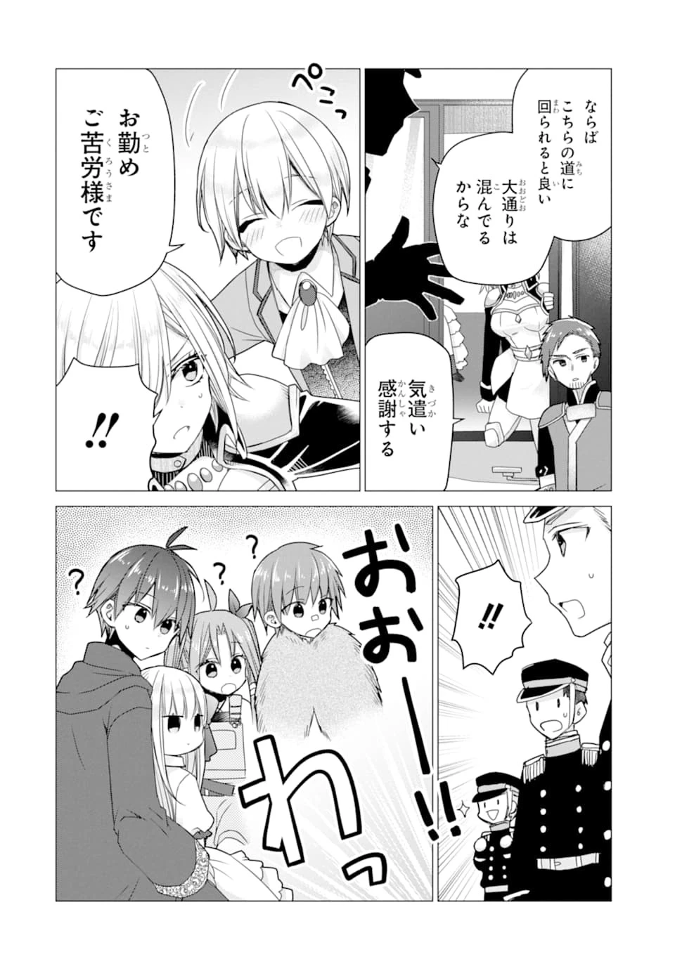 冒険者をクビになったので、錬金術師として出直します! ～辺境開拓?よし、俺に任せとけ! 第16話 - 6