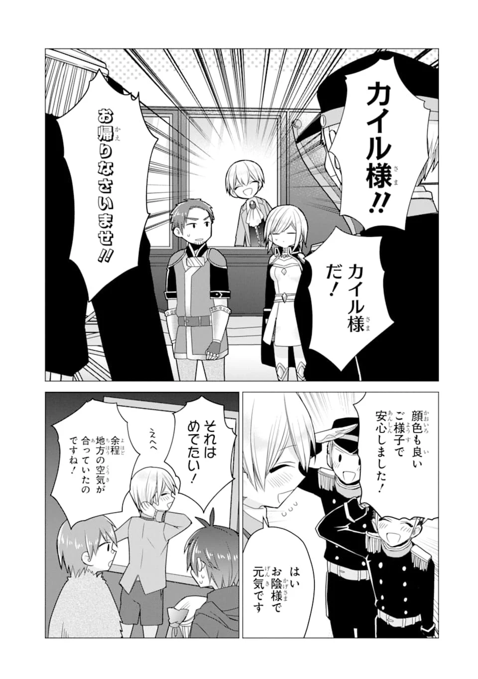 冒険者をクビになったので、錬金術師として出直します! ～辺境開拓?よし、俺に任せとけ! 第16話 - 7