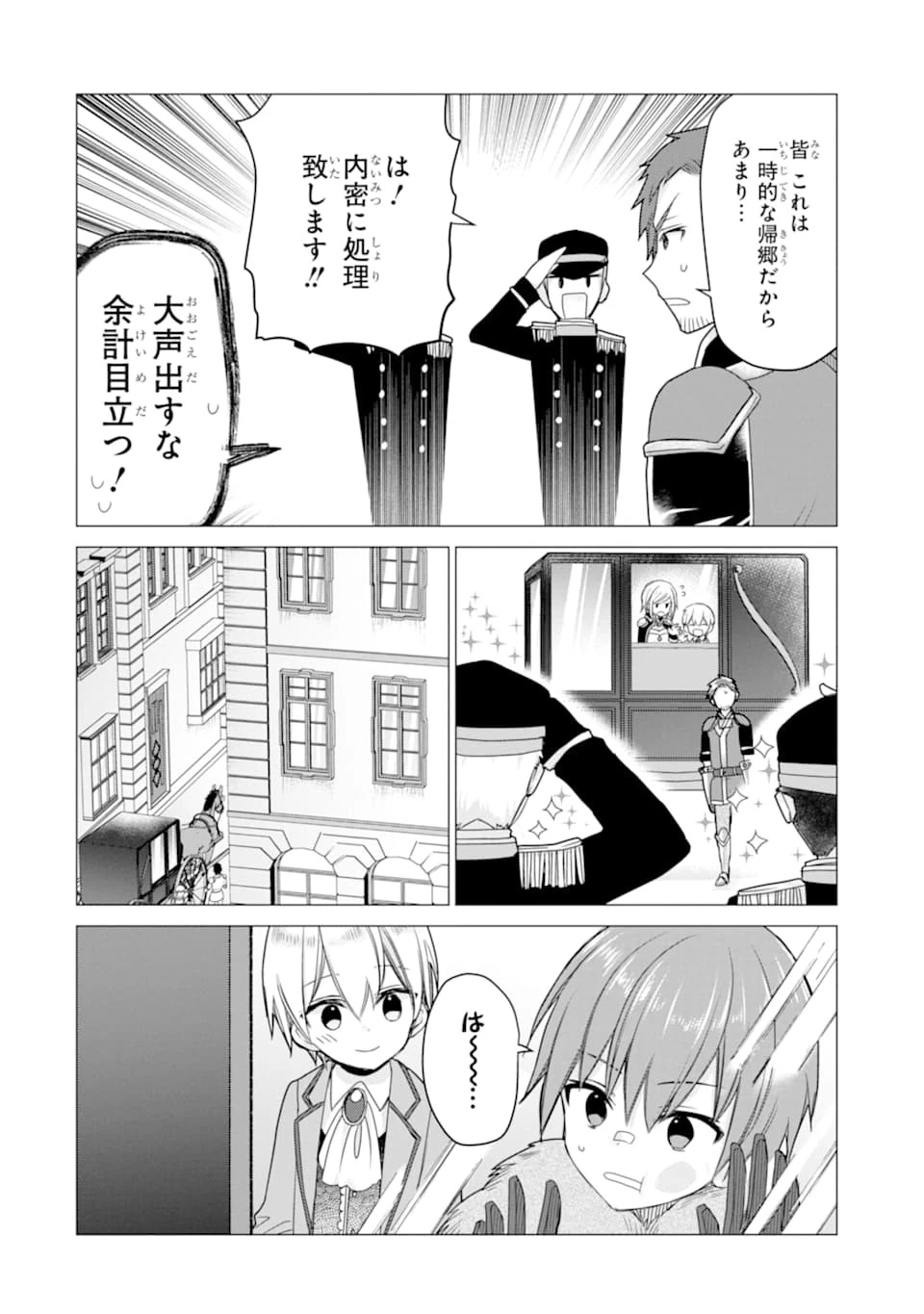 冒険者をクビになったので、錬金術師として出直します! ～辺境開拓?よし、俺に任せとけ! 第16話 - 8