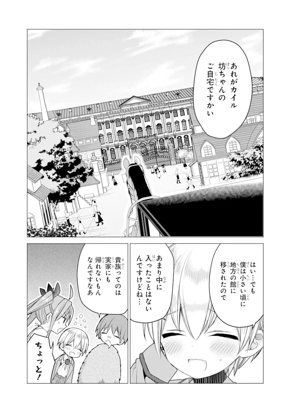 冒険者をクビになったので、錬金術師として出直します! ～辺境開拓?よし、俺に任せとけ! 第16話 - 9