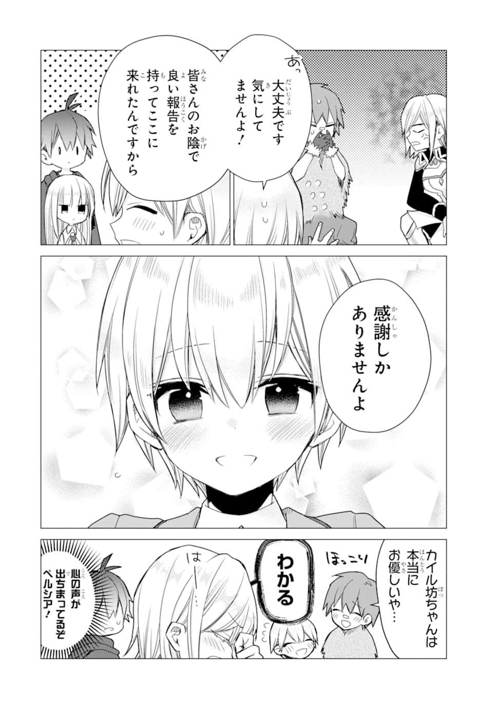 冒険者をクビになったので、錬金術師として出直します! ～辺境開拓?よし、俺に任せとけ! 第16話 - 10