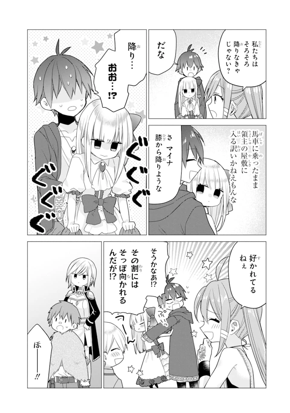 冒険者をクビになったので、錬金術師として出直します! ～辺境開拓?よし、俺に任せとけ! 第16話 - 11