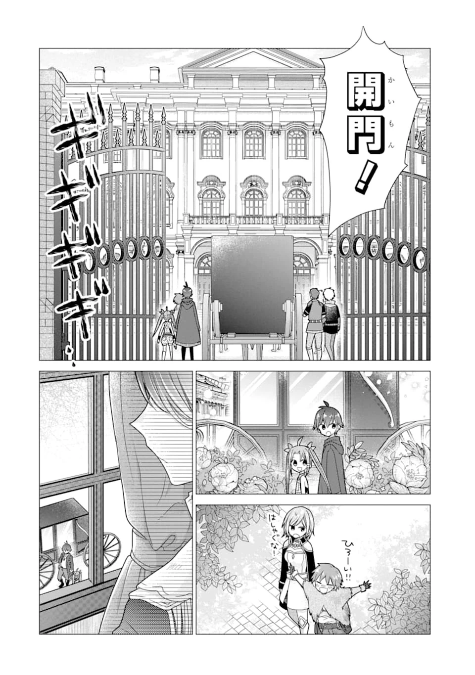 冒険者をクビになったので、錬金術師として出直します! ～辺境開拓?よし、俺に任せとけ! 第16話 - 12