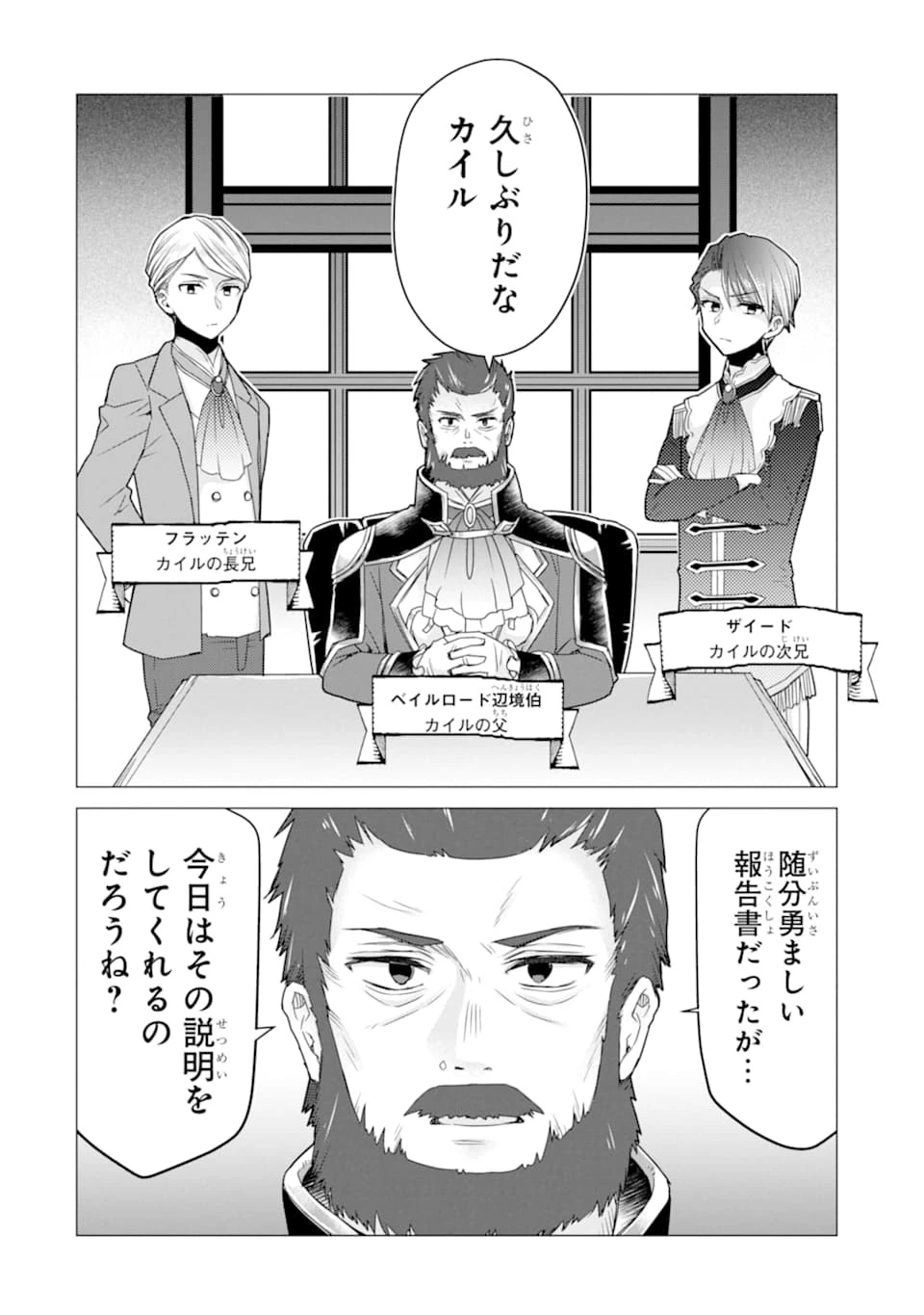 冒険者をクビになったので、錬金術師として出直します! ～辺境開拓?よし、俺に任せとけ! 第16話 - 14