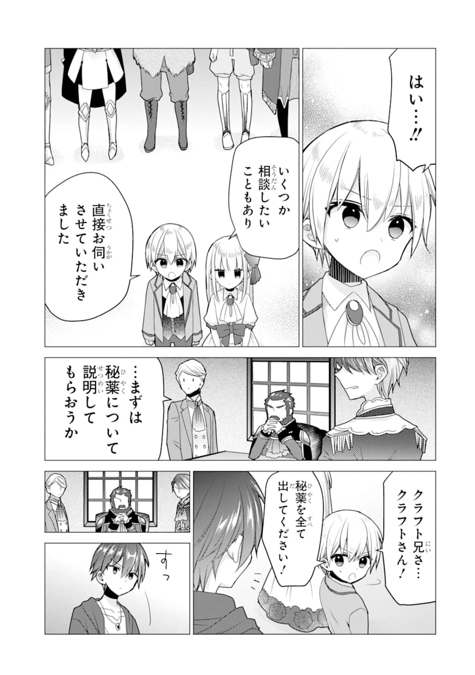 冒険者をクビになったので、錬金術師として出直します! ～辺境開拓?よし、俺に任せとけ! 第16話 - 15