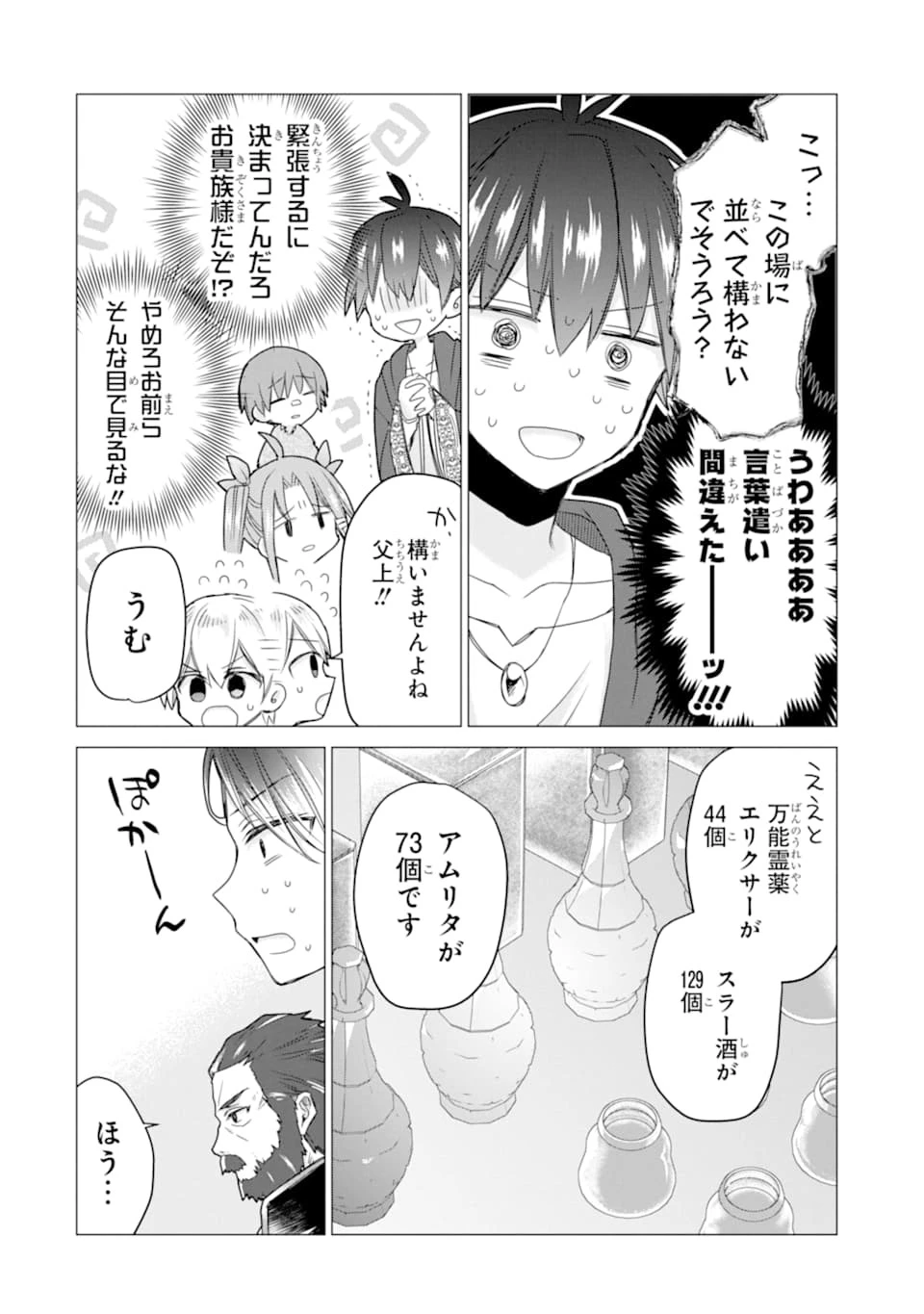 冒険者をクビになったので、錬金術師として出直します! ～辺境開拓?よし、俺に任せとけ! 第16話 - 16