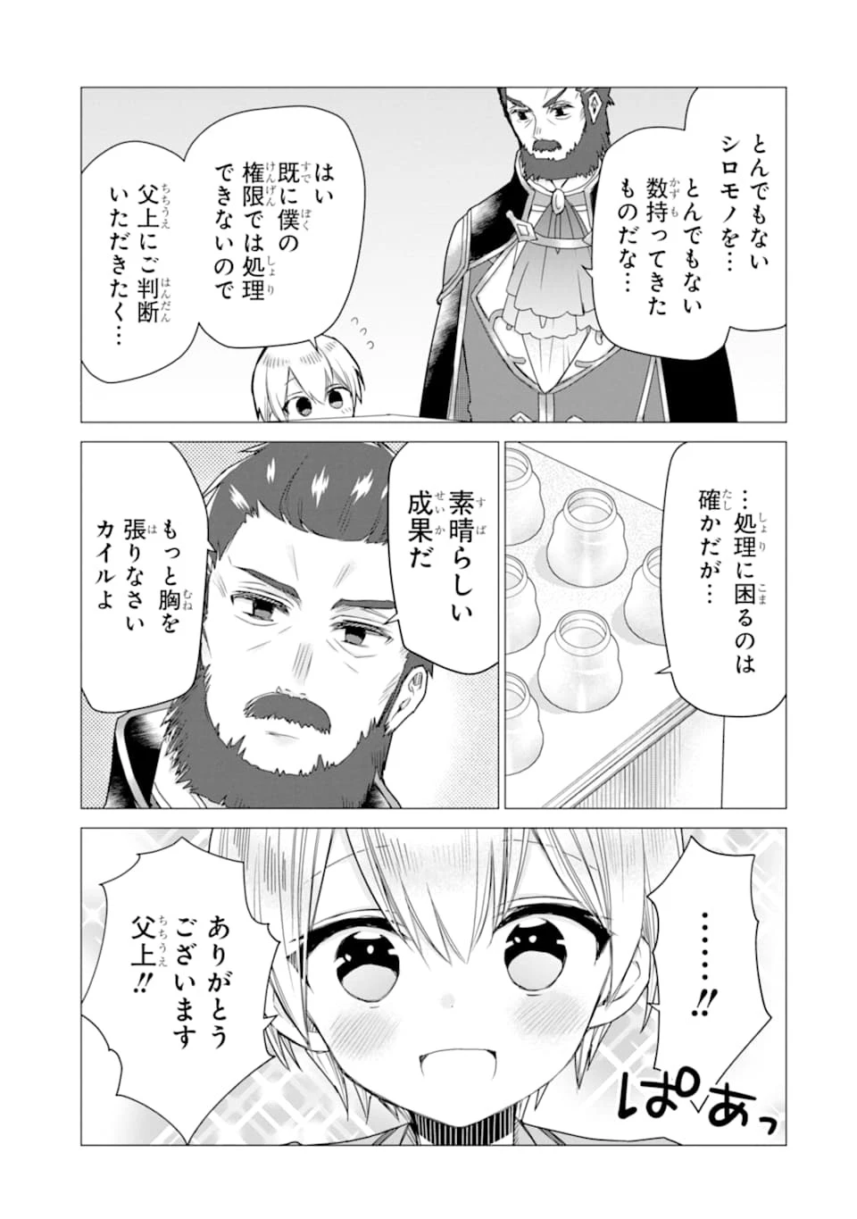 冒険者をクビになったので、錬金術師として出直します! ～辺境開拓?よし、俺に任せとけ! 第16話 - 17