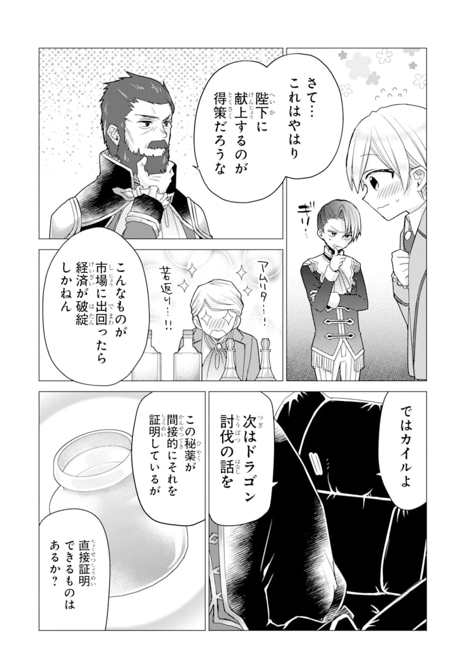 冒険者をクビになったので、錬金術師として出直します! ～辺境開拓?よし、俺に任せとけ! 第16話 - 18