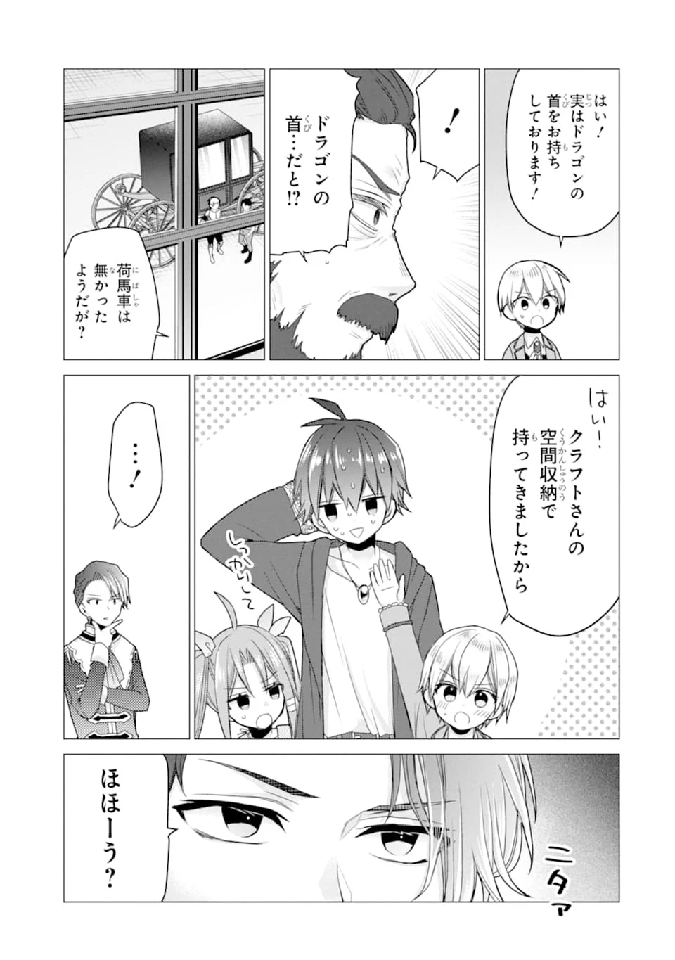 冒険者をクビになったので、錬金術師として出直します! ～辺境開拓?よし、俺に任せとけ! 第16話 - 19