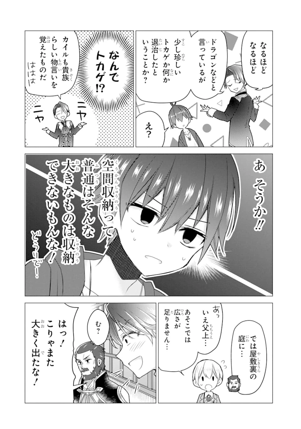 冒険者をクビになったので、錬金術師として出直します! ～辺境開拓?よし、俺に任せとけ! 第16話 - 20