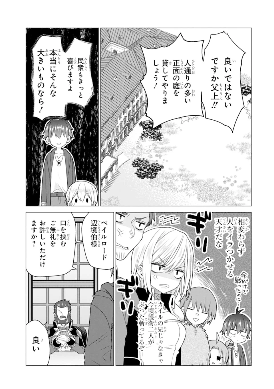 冒険者をクビになったので、錬金術師として出直します! ～辺境開拓?よし、俺に任せとけ! 第16話 - 21