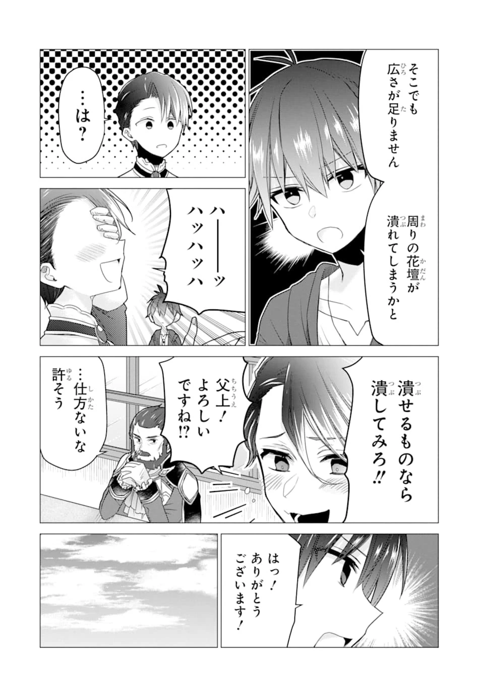 冒険者をクビになったので、錬金術師として出直します! ～辺境開拓?よし、俺に任せとけ! 第16話 - 22