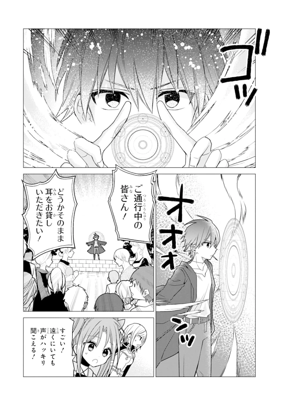 冒険者をクビになったので、錬金術師として出直します! ～辺境開拓?よし、俺に任せとけ! 第16話 - 24