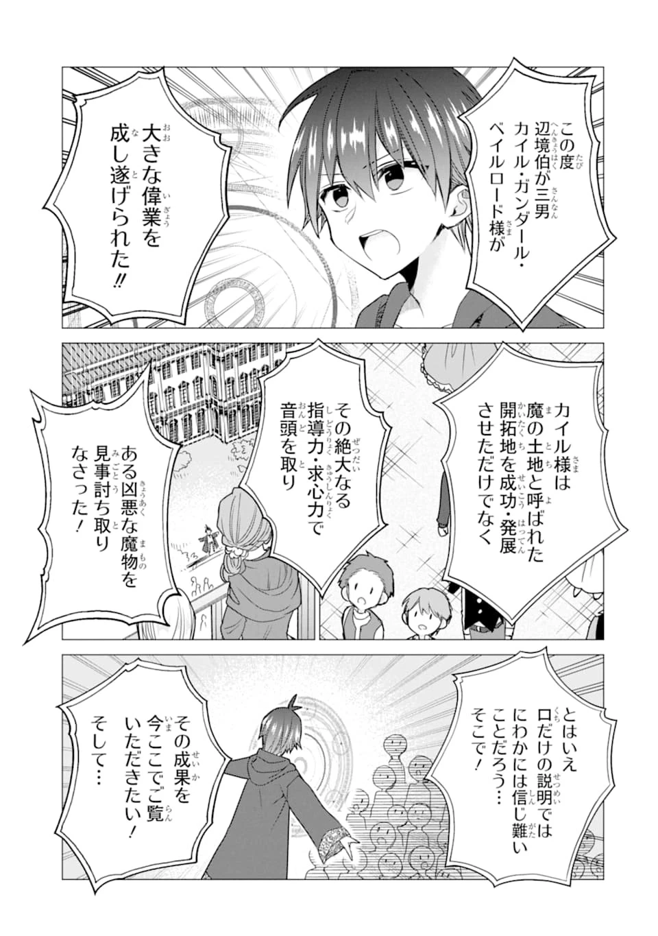 冒険者をクビになったので、錬金術師として出直します! ～辺境開拓?よし、俺に任せとけ! 第16話 - 25