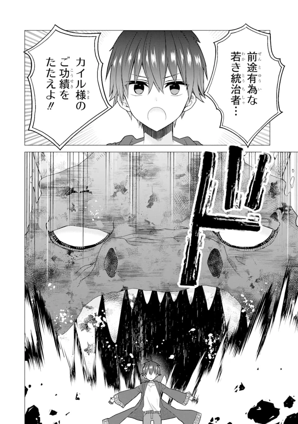 冒険者をクビになったので、錬金術師として出直します! ～辺境開拓?よし、俺に任せとけ! 第16話 - 26