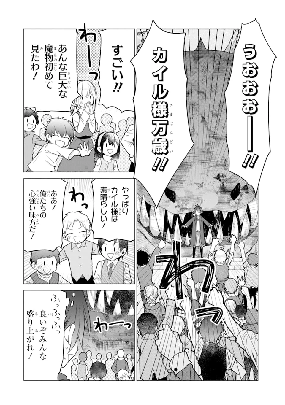 冒険者をクビになったので、錬金術師として出直します! ～辺境開拓?よし、俺に任せとけ! 第16話 - 28