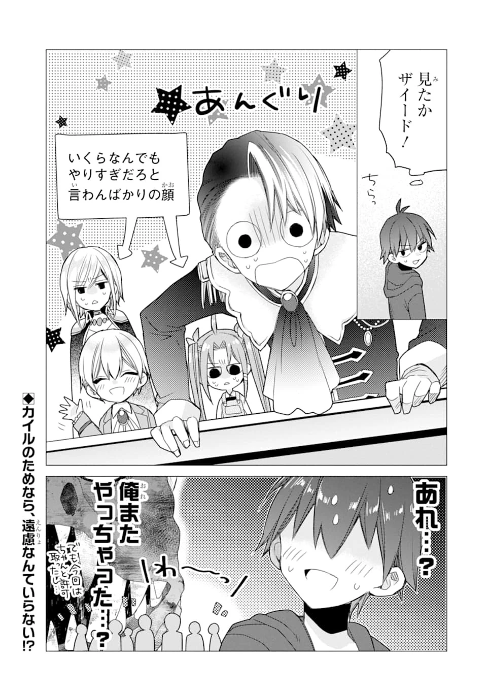 冒険者をクビになったので、錬金術師として出直します! ～辺境開拓?よし、俺に任せとけ! 第16話 - 29