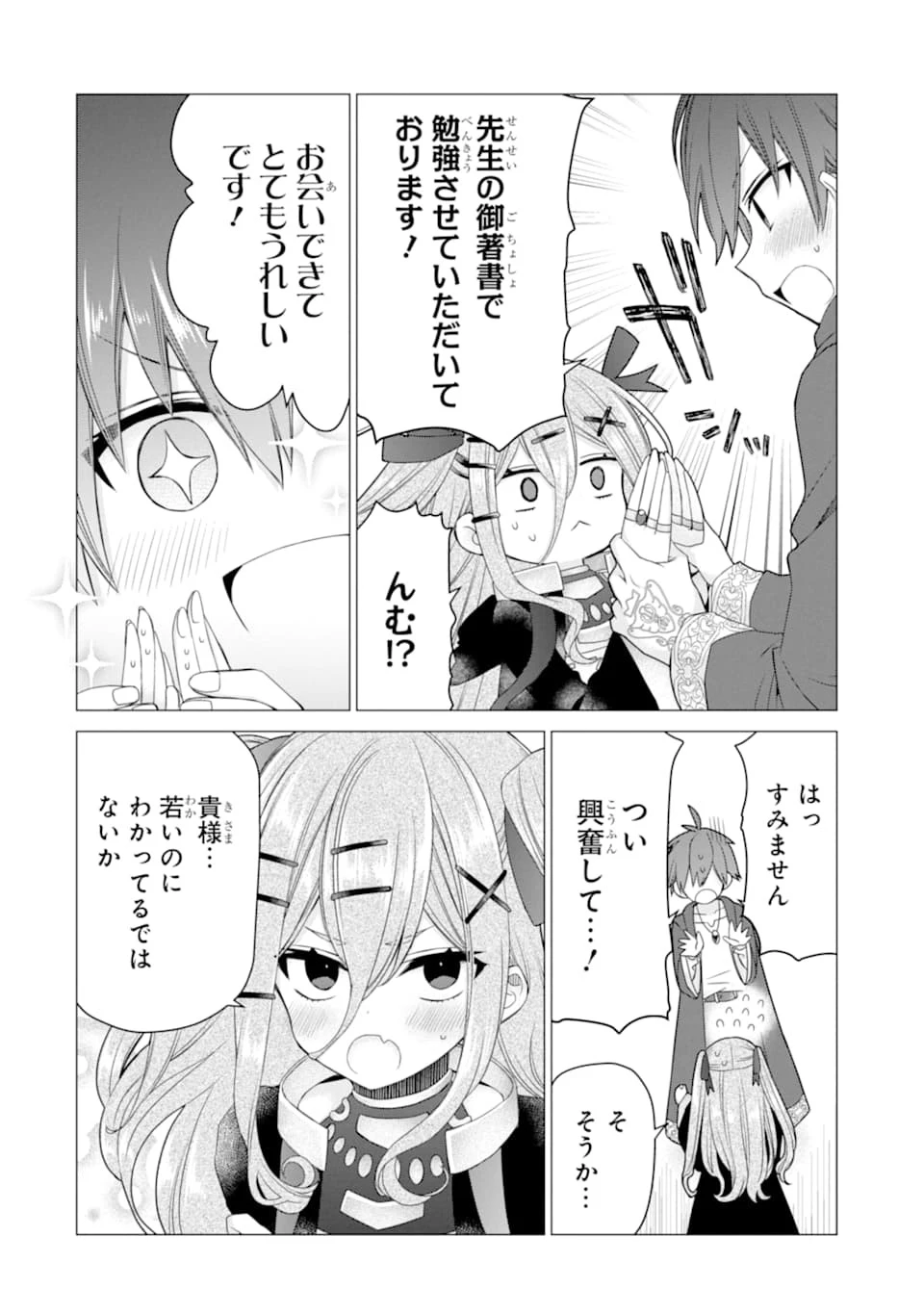 冒険者をクビになったので、錬金術師として出直します! ～辺境開拓?よし、俺に任せとけ! 第18話 - 2