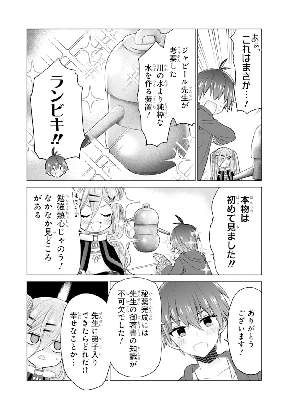 冒険者をクビになったので、錬金術師として出直します! ～辺境開拓?よし、俺に任せとけ! 第18話 - 3