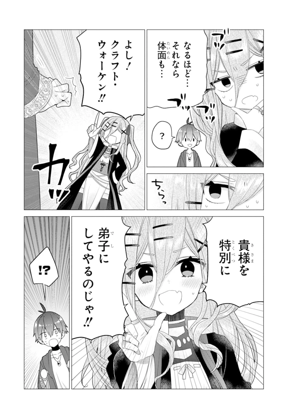 冒険者をクビになったので、錬金術師として出直します! ～辺境開拓?よし、俺に任せとけ! 第18話 - 4