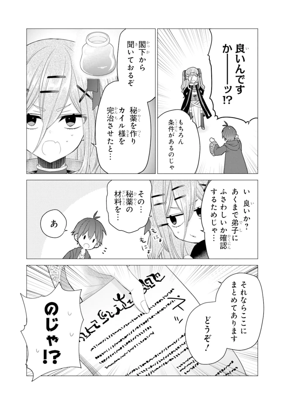 冒険者をクビになったので、錬金術師として出直します! ～辺境開拓?よし、俺に任せとけ! 第18話 - 5