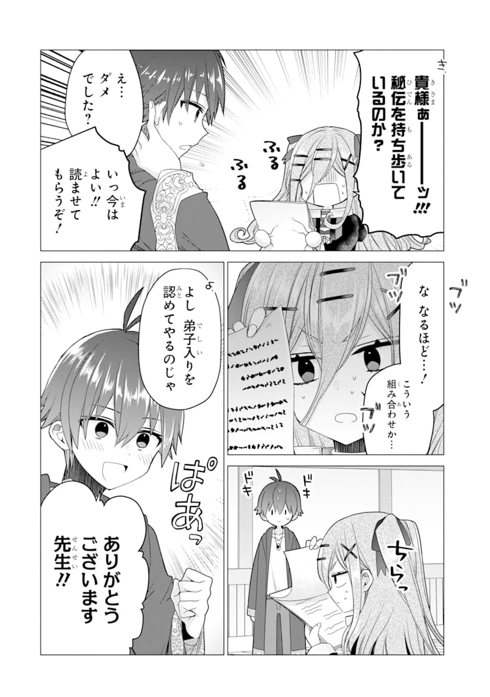 冒険者をクビになったので、錬金術師として出直します! ～辺境開拓?よし、俺に任せとけ! 第18話 - 6